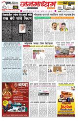 JANMADHYAM