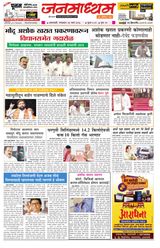 JANMADHYAM