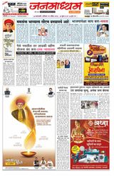 JANMADHYAM