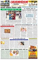 JANMADHYAM