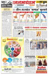 JANMADHYAM