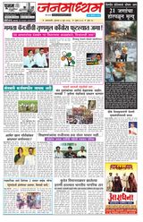JANMADHYAM