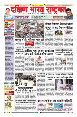 Dakshin Bharat Rashtramat Chennai