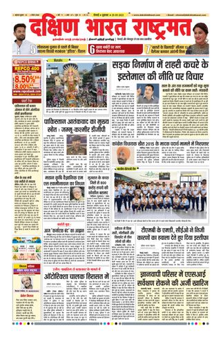 Dakshin Bharat Rashtramat Chennai