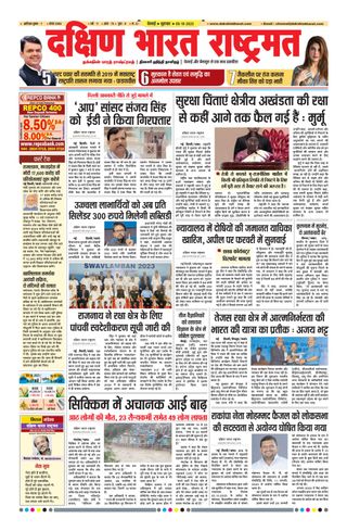 Dakshin Bharat Rashtramat Chennai