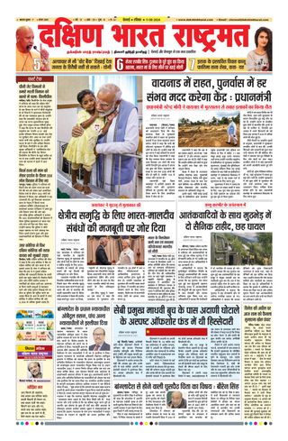 Dakshin Bharat Rashtramat Chennai