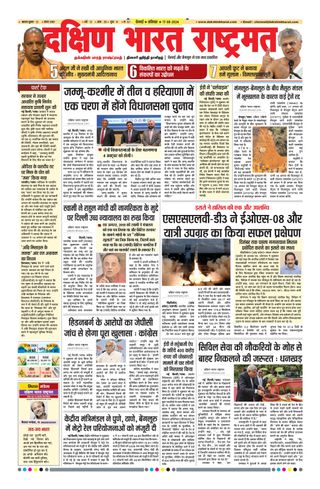 Dakshin Bharat Rashtramat Chennai