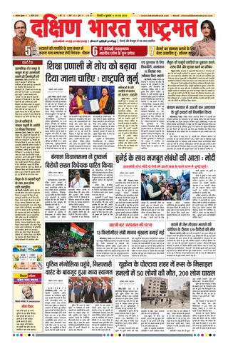 Dakshin Bharat Rashtramat Chennai