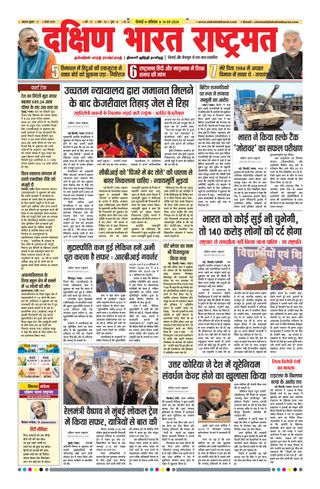 Dakshin Bharat Rashtramat Chennai