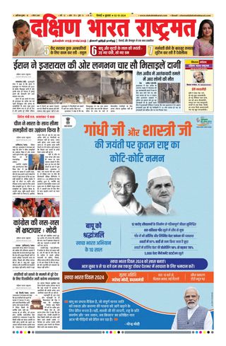 Dakshin Bharat Rashtramat Chennai