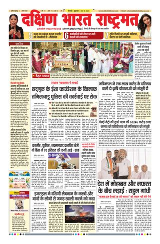Dakshin Bharat Rashtramat Chennai