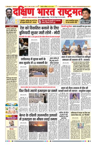 Dakshin Bharat Rashtramat Chennai