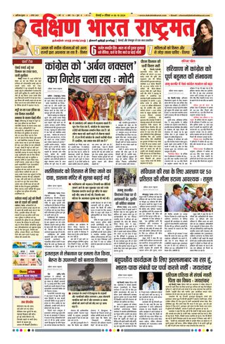 Dakshin Bharat Rashtramat Chennai