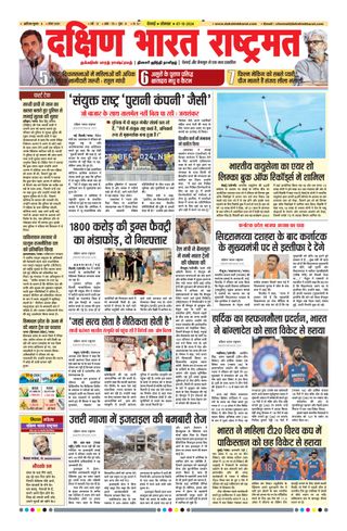 Dakshin Bharat Rashtramat Chennai