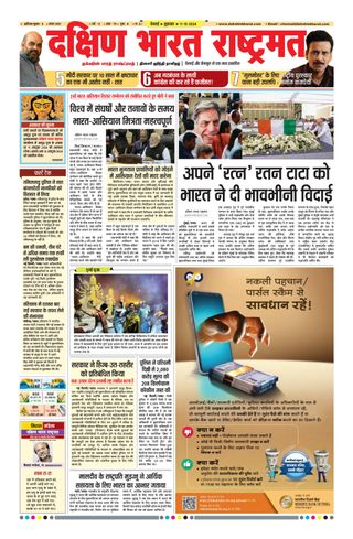 Dakshin Bharat Rashtramat Chennai