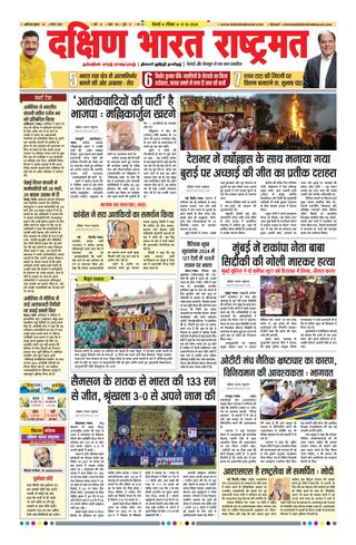 Dakshin Bharat Rashtramat Chennai