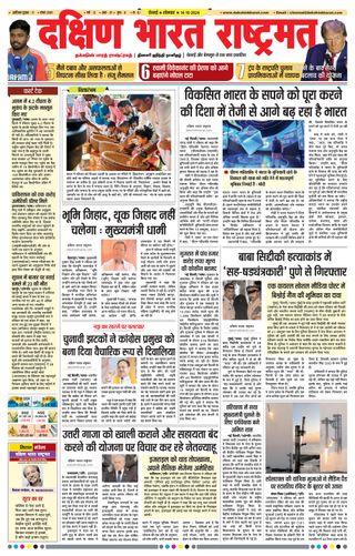 Dakshin Bharat Rashtramat Chennai