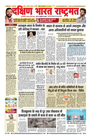 Dakshin Bharat Rashtramat Chennai