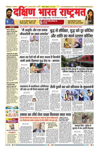 Dakshin Bharat Rashtramat Chennai