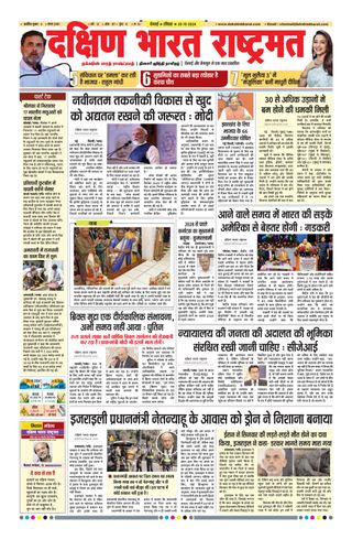 Dakshin Bharat Rashtramat Chennai