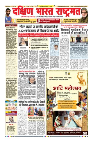 Dakshin Bharat Rashtramat Chennai