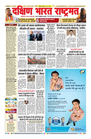 Dakshin Bharat Rashtramat Chennai