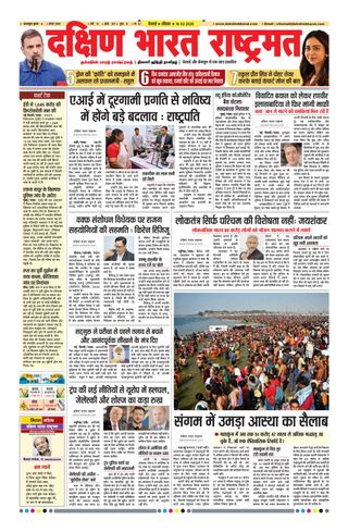 Dakshin Bharat Rashtramat Chennai