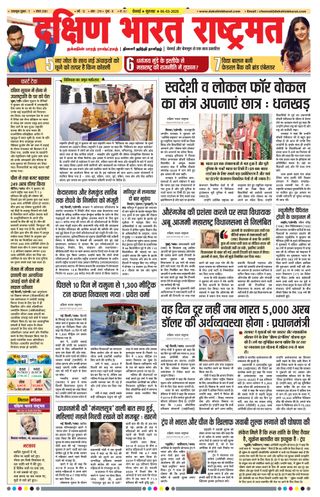 Dakshin Bharat Rashtramat Chennai
