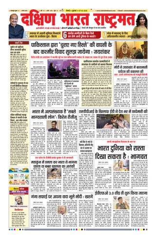 Dakshin Bharat Rashtramat Chennai