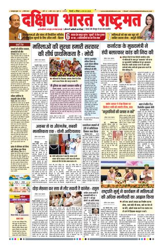 Dakshin Bharat Rashtramat Chennai
