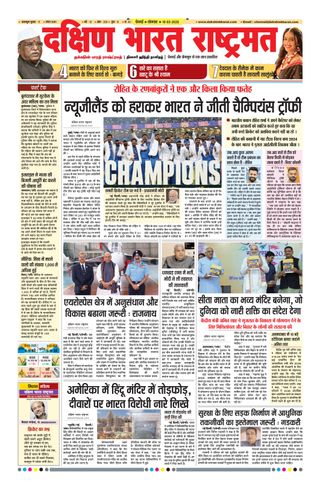Dakshin Bharat Rashtramat Chennai