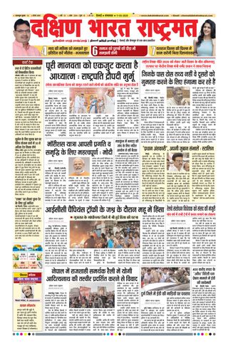 Dakshin Bharat Rashtramat Chennai