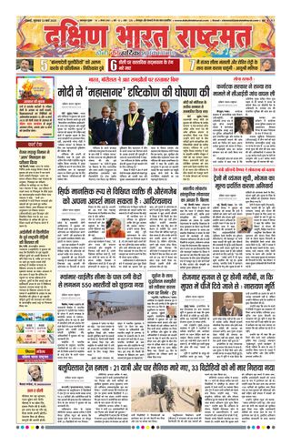 Dakshin Bharat Rashtramat Chennai