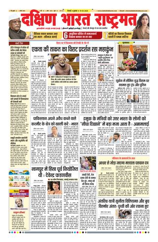Dakshin Bharat Rashtramat Chennai