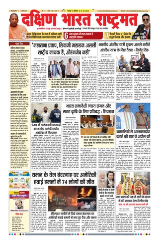 Dakshin Bharat Rashtramat Chennai
