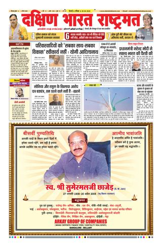 Dakshin Bharat Rashtramat Chennai