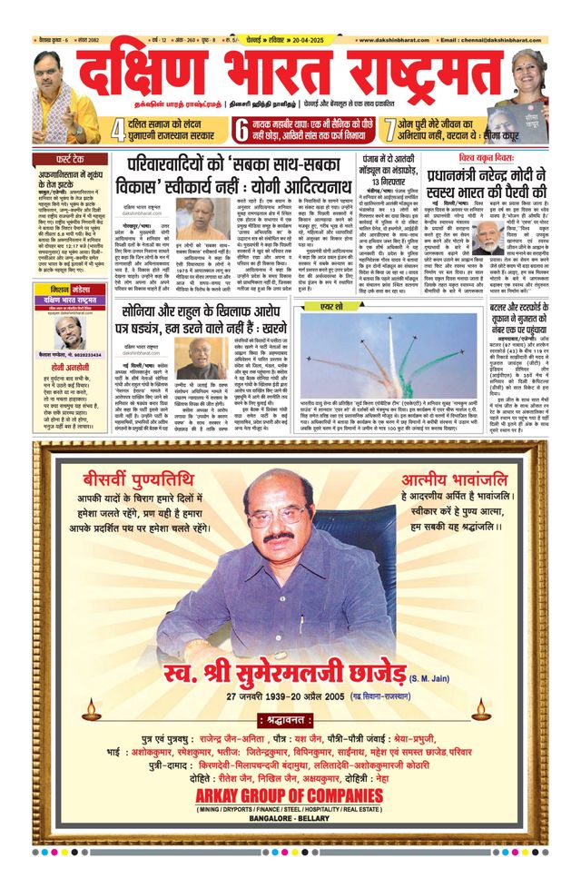 Dakshin Bharat Rashtramat Chennai