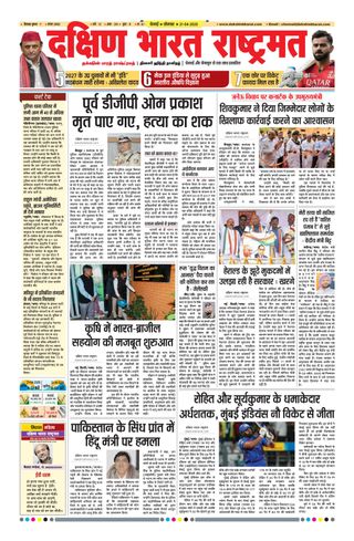 Dakshin Bharat Rashtramat Chennai