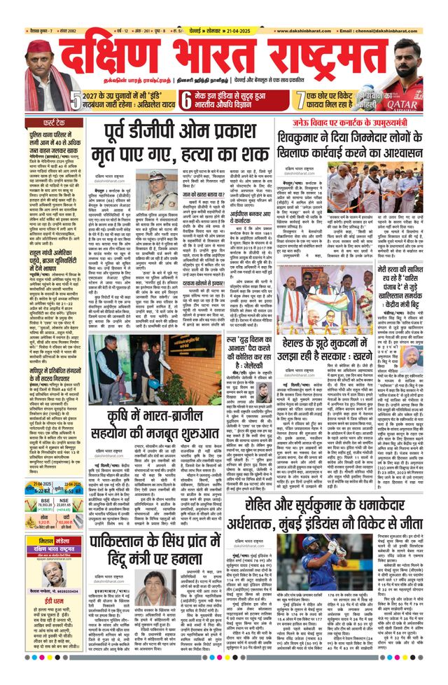 Dakshin Bharat Rashtramat Chennai