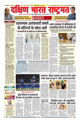 Dakshin Bharat Rashtramat Chennai