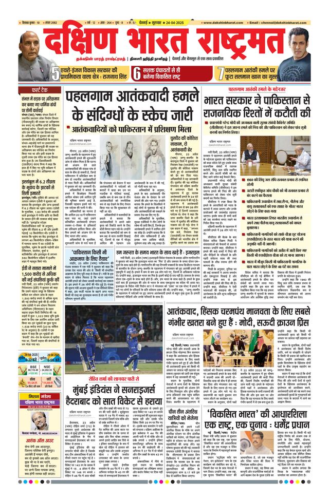 Dakshin Bharat Rashtramat Chennai