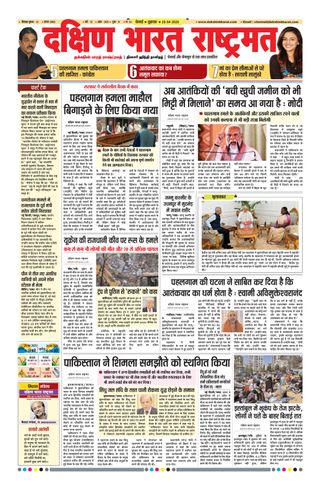 Dakshin Bharat Rashtramat Chennai