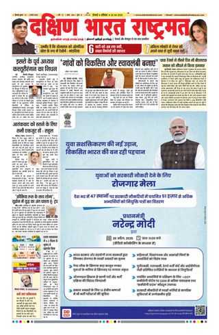 Dakshin Bharat Rashtramat Chennai