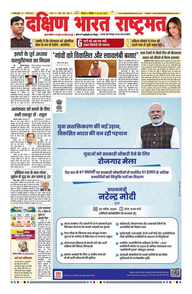 Dakshin Bharat Rashtramat Chennai