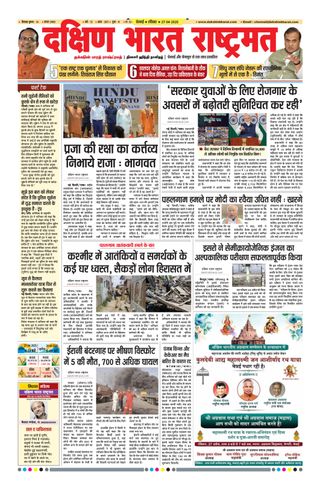 Dakshin Bharat Rashtramat Chennai