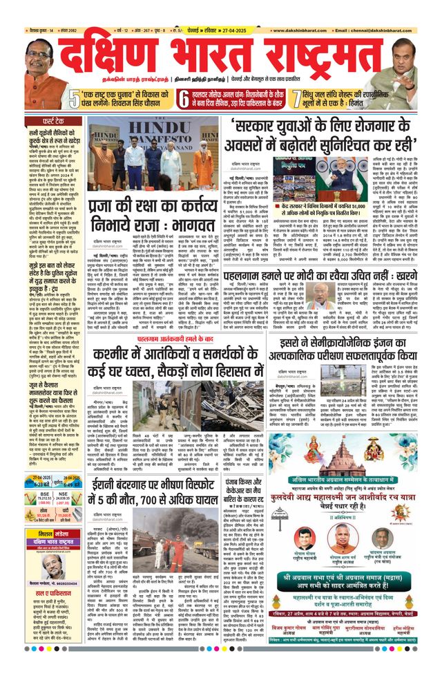Dakshin Bharat Rashtramat Chennai