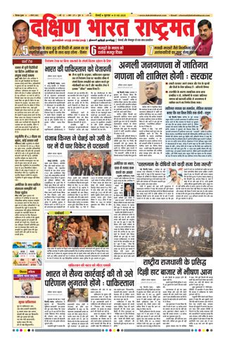 Dakshin Bharat Rashtramat Chennai