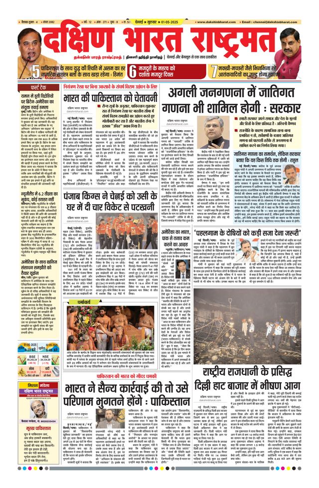 Dakshin Bharat Rashtramat Chennai