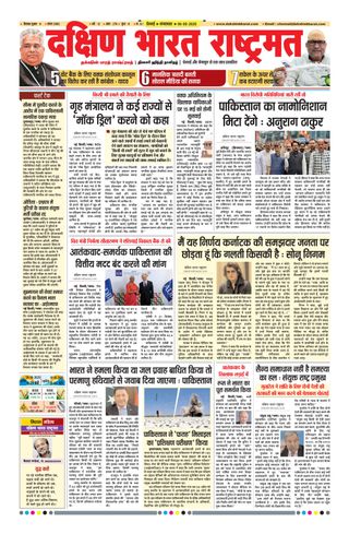 Dakshin Bharat Rashtramat Chennai
