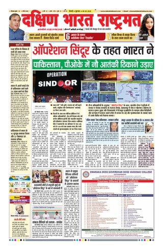Dakshin Bharat Rashtramat Chennai